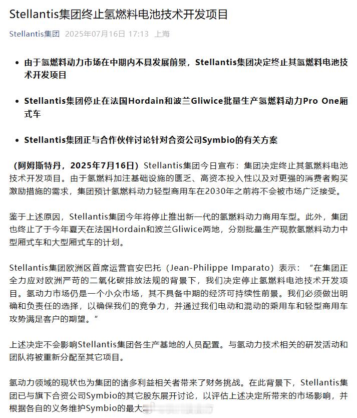 【丰田前车之鉴！世界第四大汽车集团Stellantis终止氢燃料电池开发】世界第