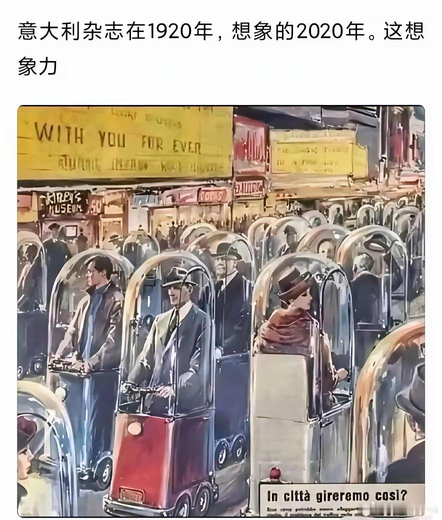 来自1920年的想象力​​​