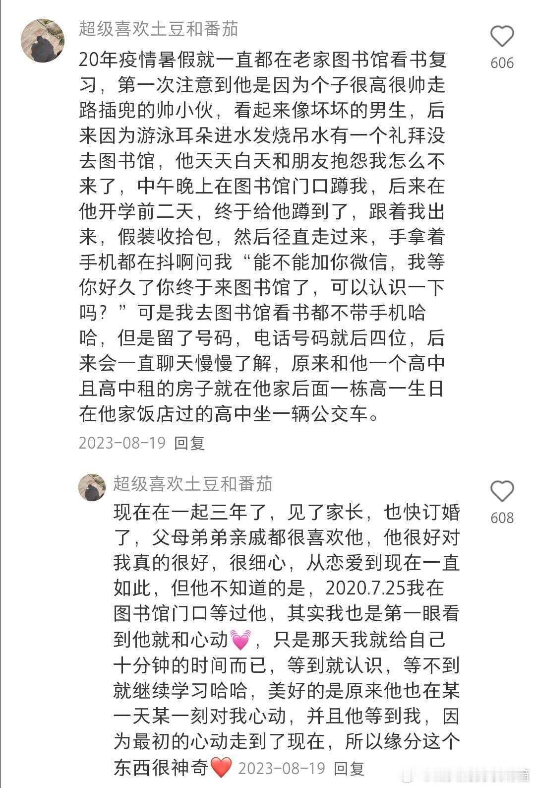 遇到正缘是一种什么感觉？