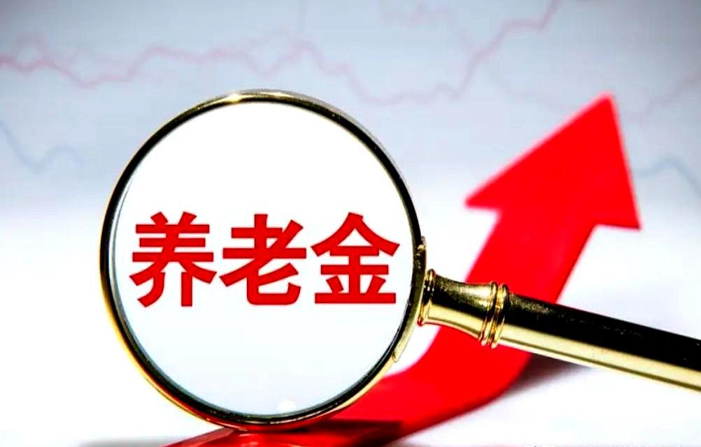 国庆都过半了，人社部那边关于2026年养老金上调的正式文件，官网还是静悄悄的。