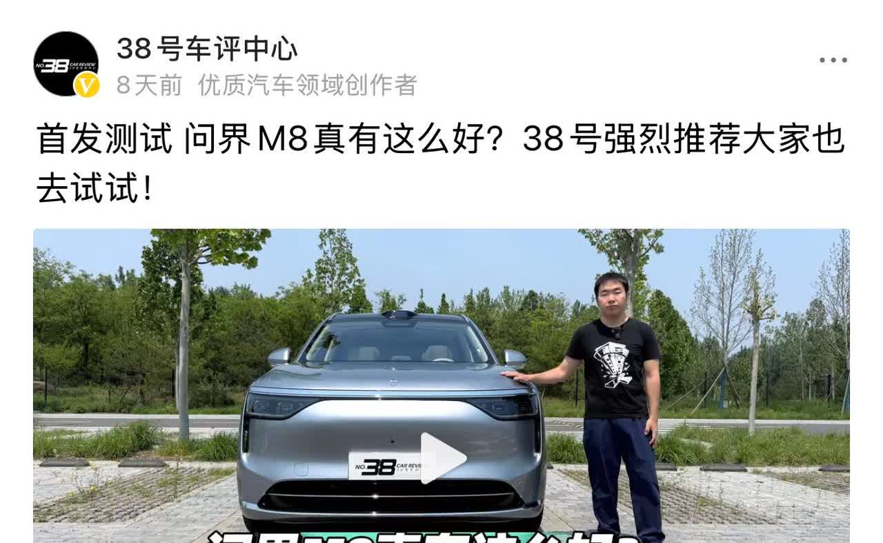 YYP说问界m8没有那么好38号测评中心又说问界m8确实好这俩都是车评人