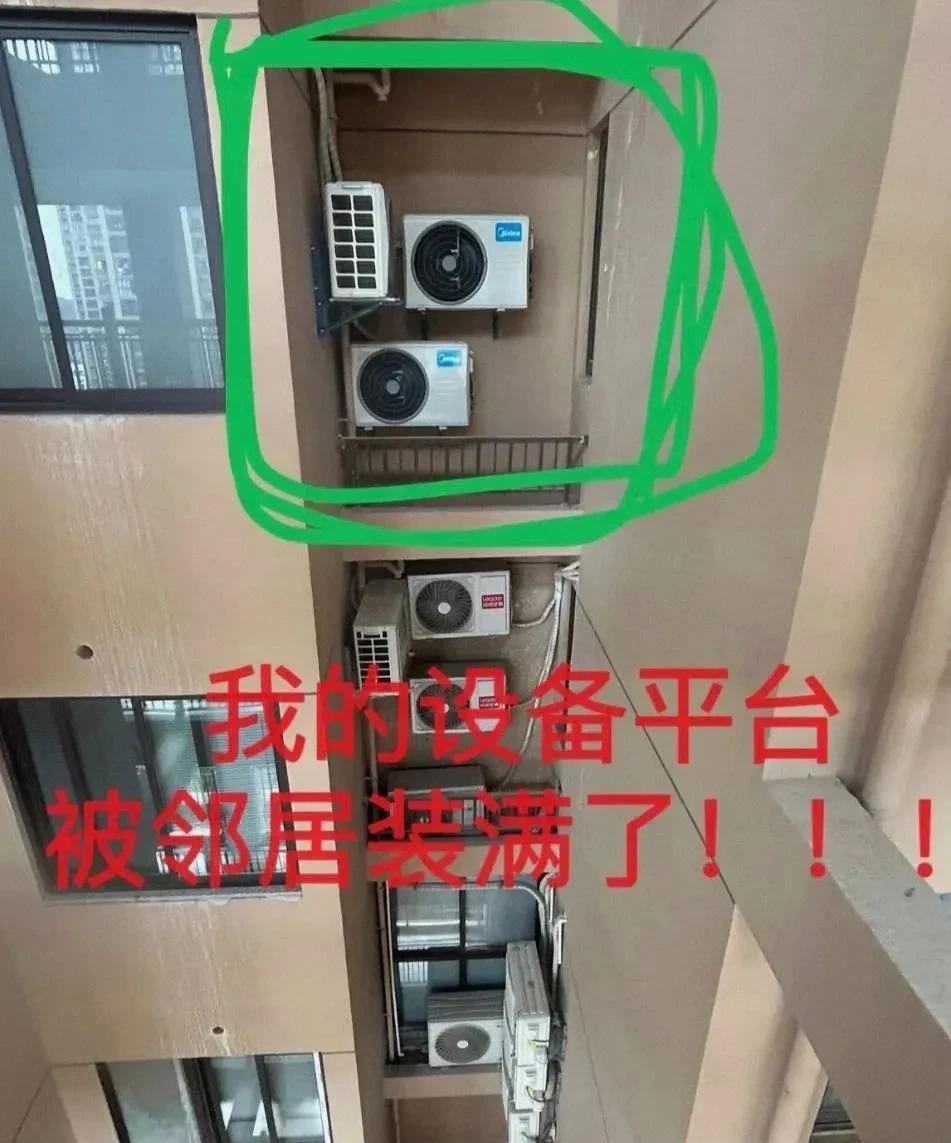 新家设备平台被邻居装满了，怎么让他长长记性？空调外机直接装到我家卧室的墙上，我