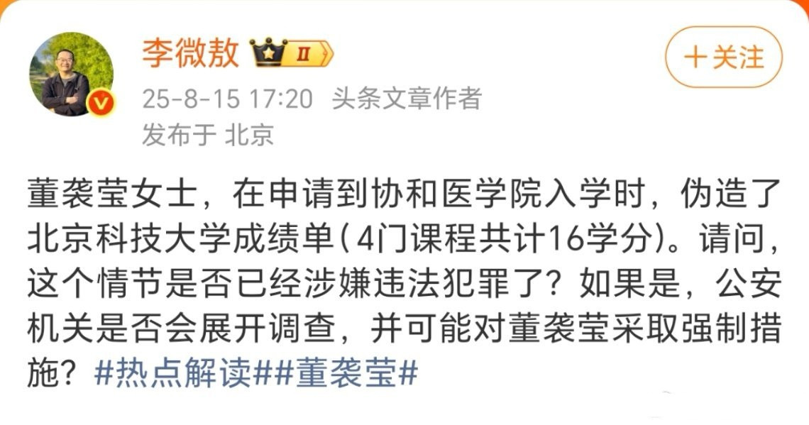 董小姐和她背后的人，是否涉嫌犯罪？