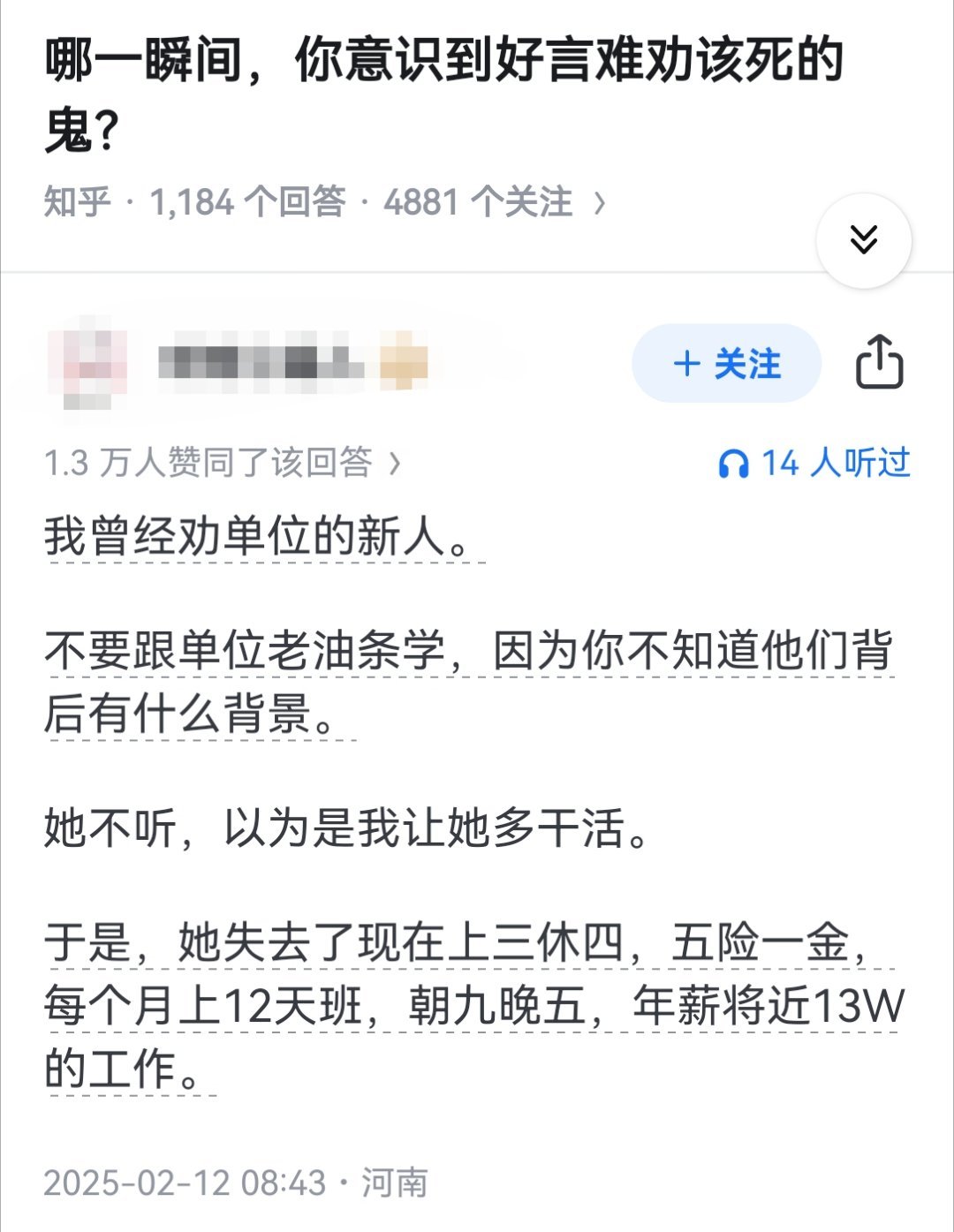 哪一瞬间，你意识到好言难劝该死的鬼？​​​