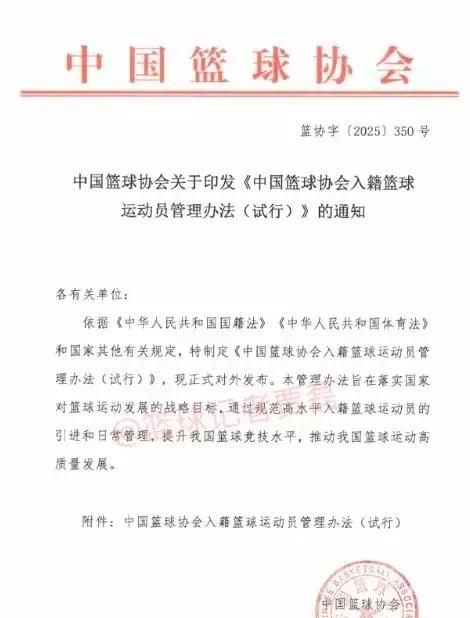 果然“醉翁之意不在酒”，篮协开放外援政策，或为了归化提供便利！根据著名篮球记者
