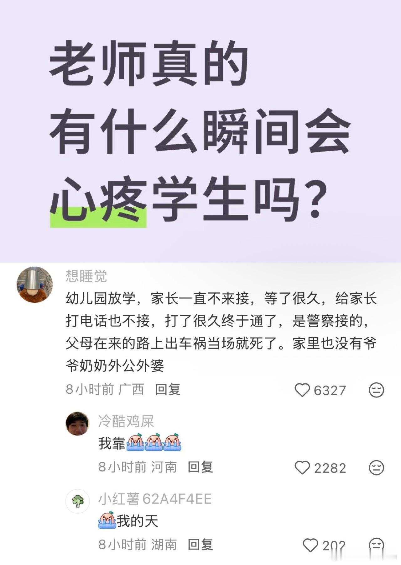 老师真的有什么瞬间会心疼学生吗？​​​