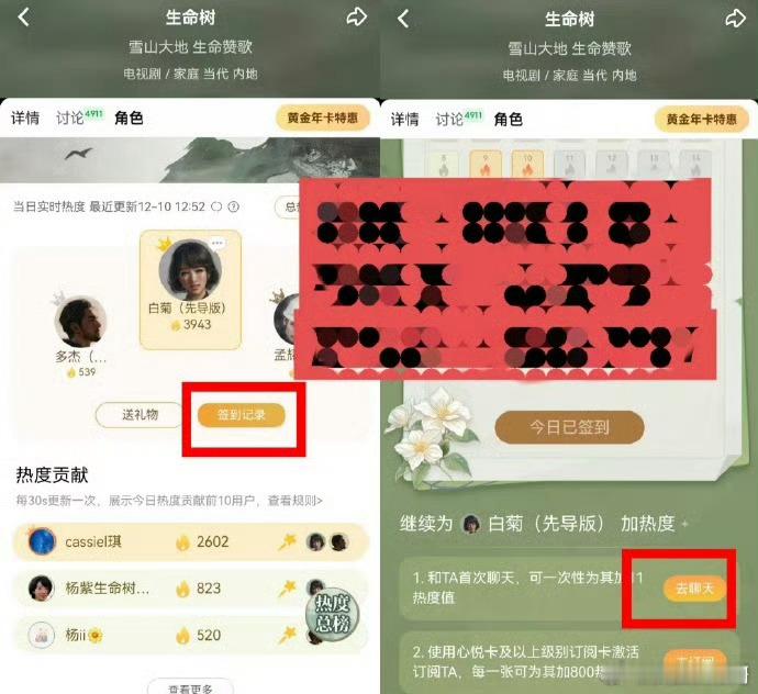 杨紫生命树星光大赏角色墙杨紫生命树星光大赏角色墙杨紫生命树角色墙