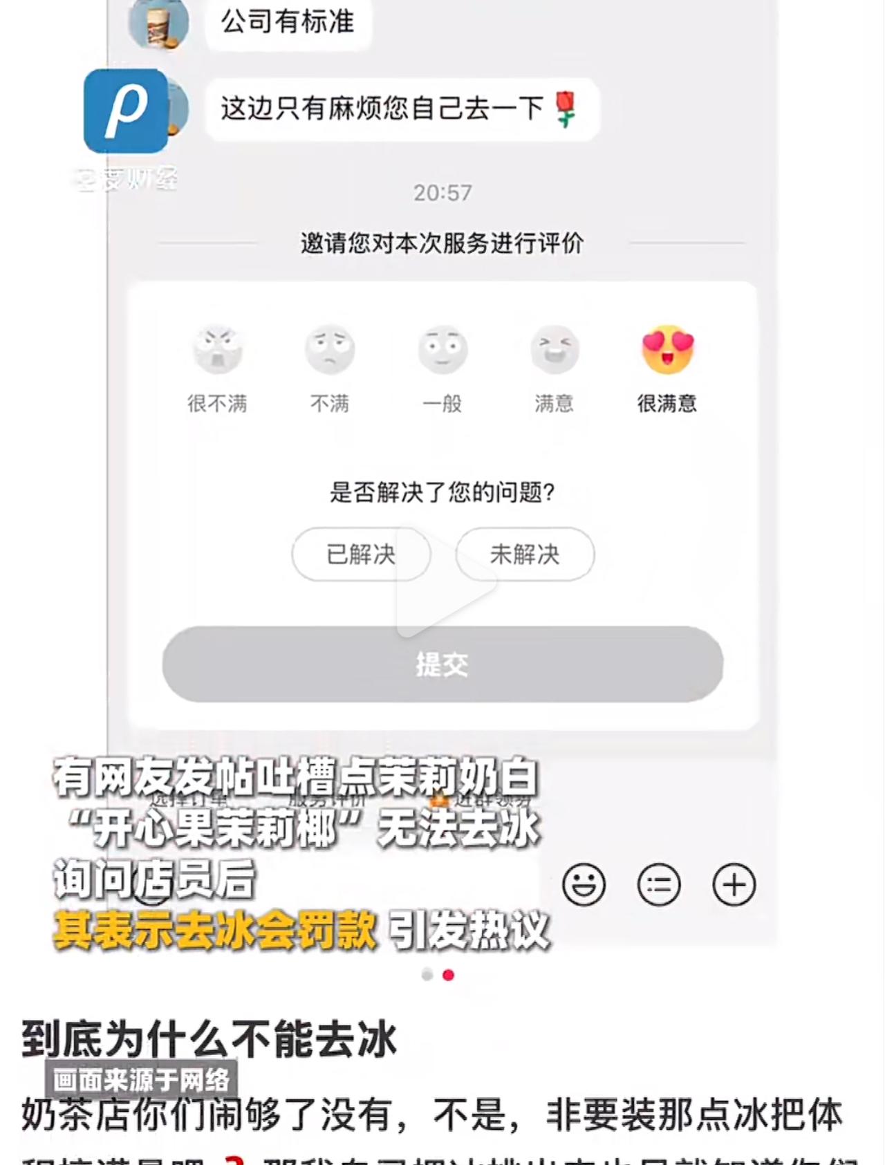 点杯奶茶想去掉冰块，结果店员一脸无奈：“我敢给你去冰，公司就得罚我钱”——四川这