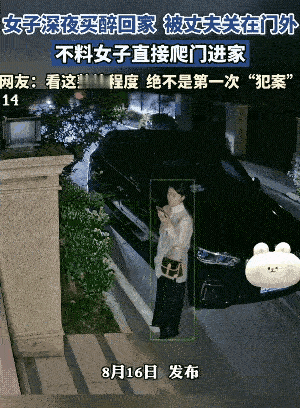 天色已晚女回家大门紧闭打电话不知何故没理她一怒来到大门下脱下鞋子铁栏爬