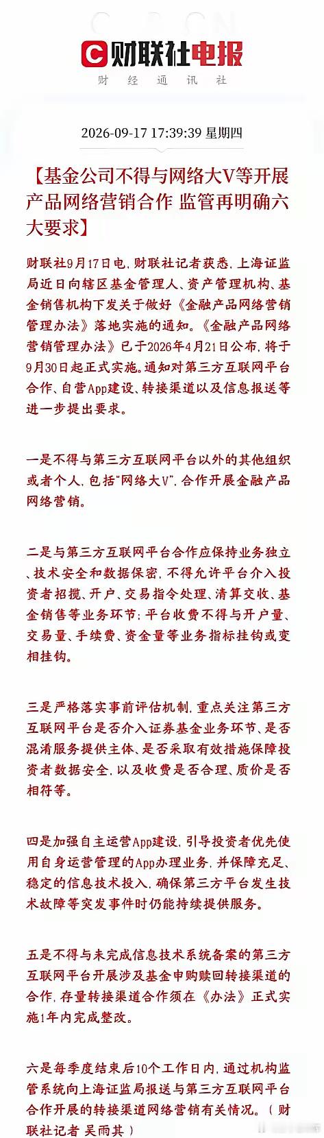 基金公司新规，监管又来保护散户投资者了9月30日新规正式落地，上海证监局给基金、