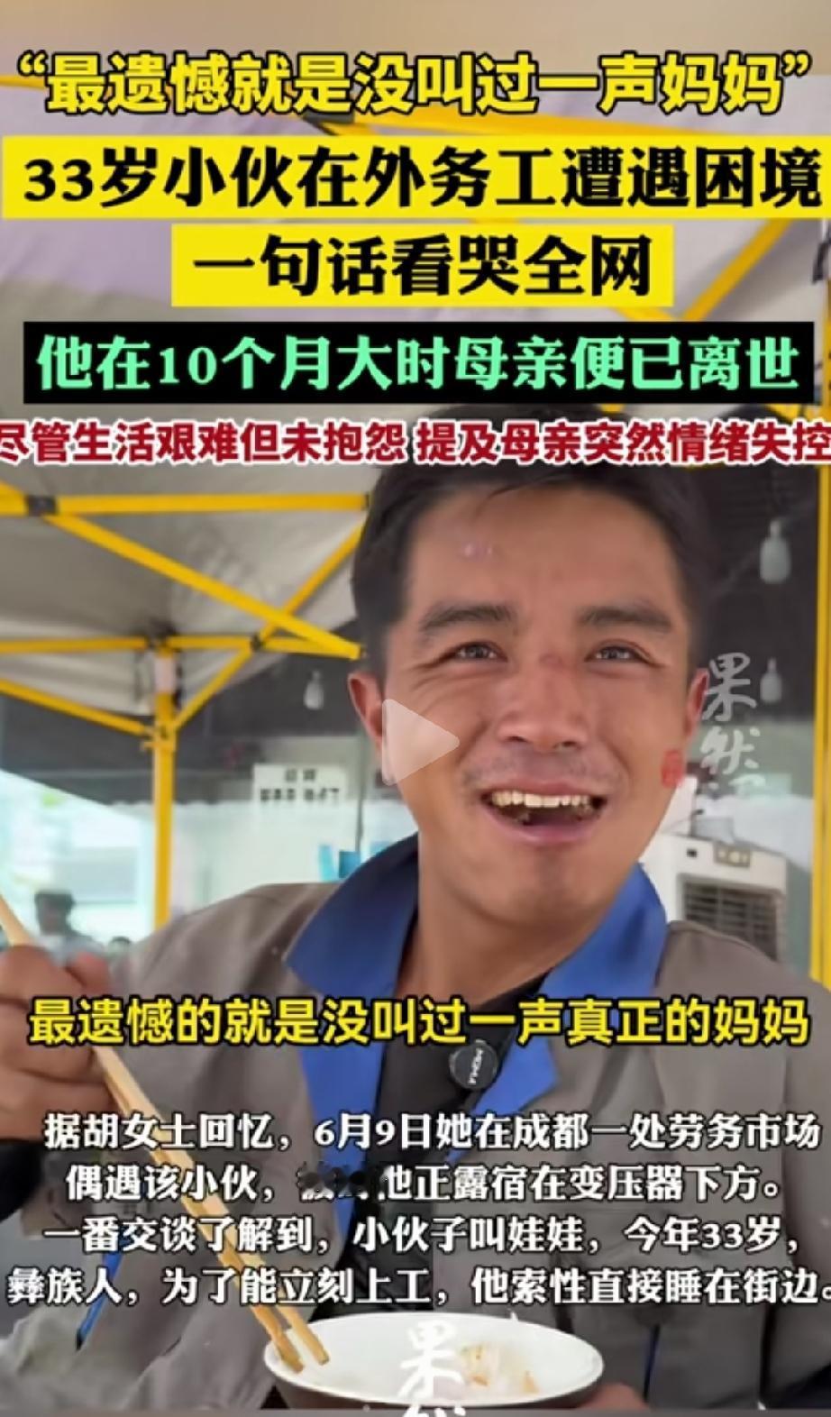 心疼的发紧！成都，33岁小伙身上只剩600块钱，行李、身份证、手机全被偷了，天天