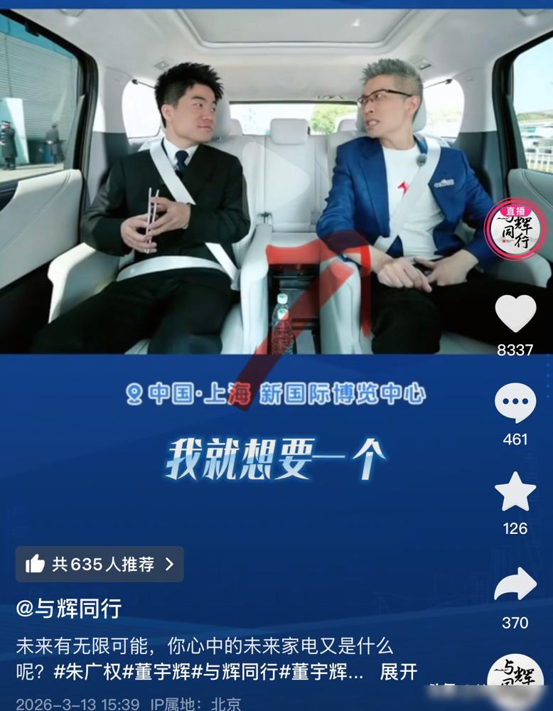 董宇辉朱广权聊家电，网友：你俩都缺个“翠花”！直播间瞬间炸锅！董宇辉朱广权聊