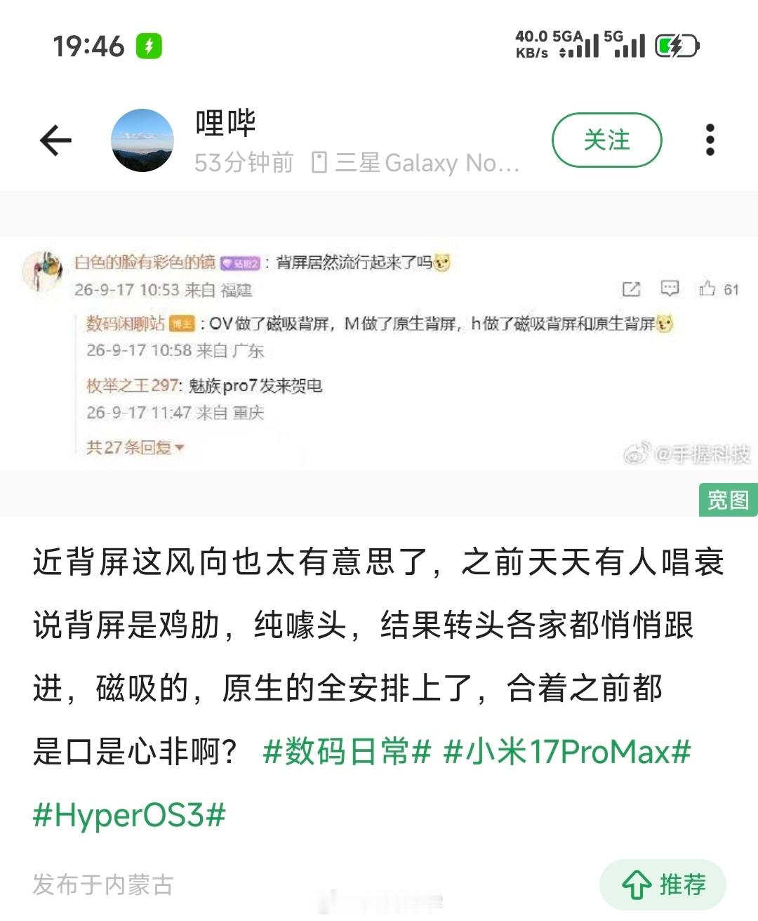小米18Pro背屏争议米儿好不容易带头搞出来点有意思的东西，而且市场反馈还挺好
