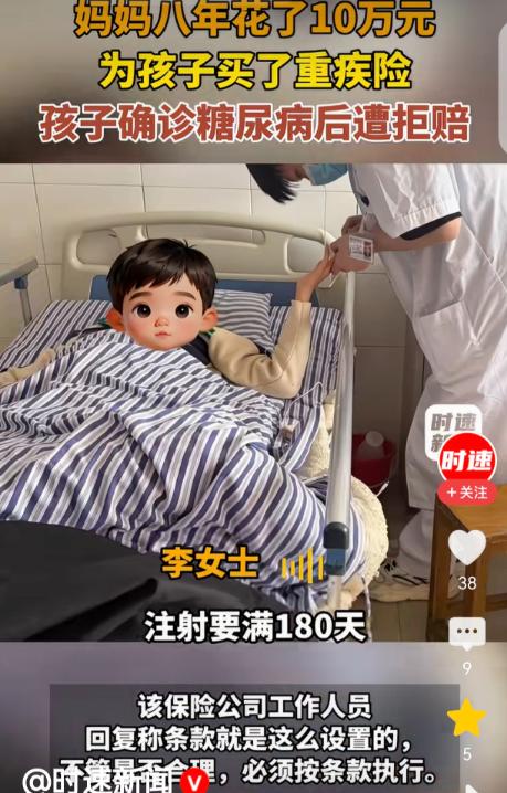 湖南张家界，一女子8年花了10万，给孩子买了134万重疾险，孩子确诊糖尿病，却被