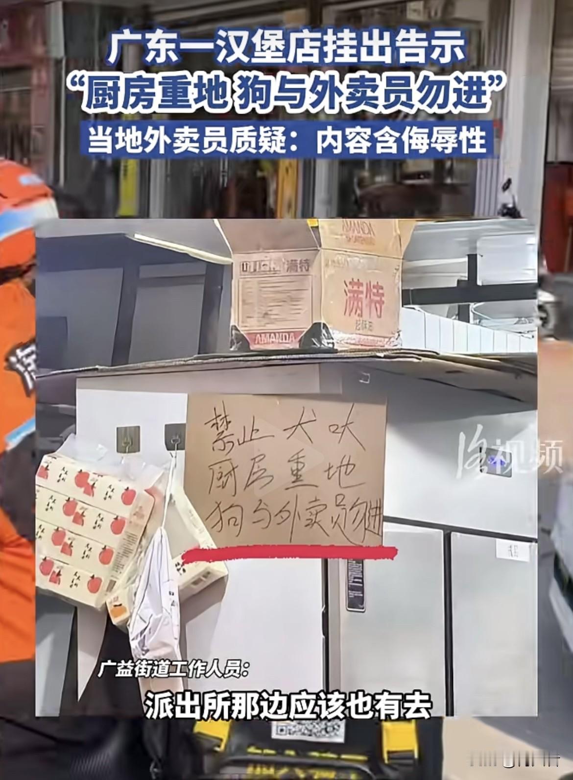 这间汉堡店把外卖员和狗放一起，这妥妥含侮辱性啊！视频里汉堡店门口围满了戴小黄帽的