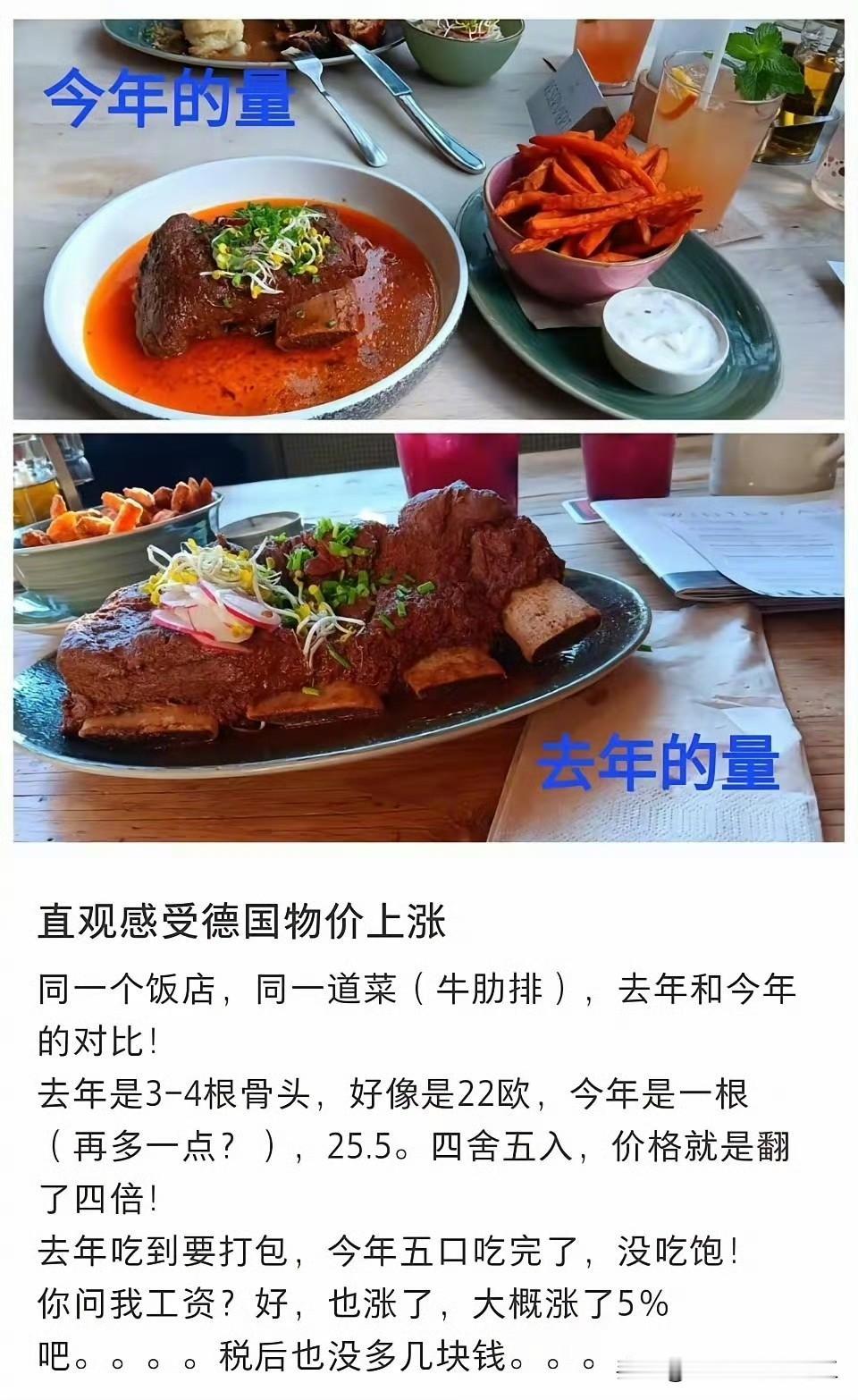网友发的德国物价上涨对比图，同一家饭店同一道菜，虽然今年的菜量比去年大大减少，但