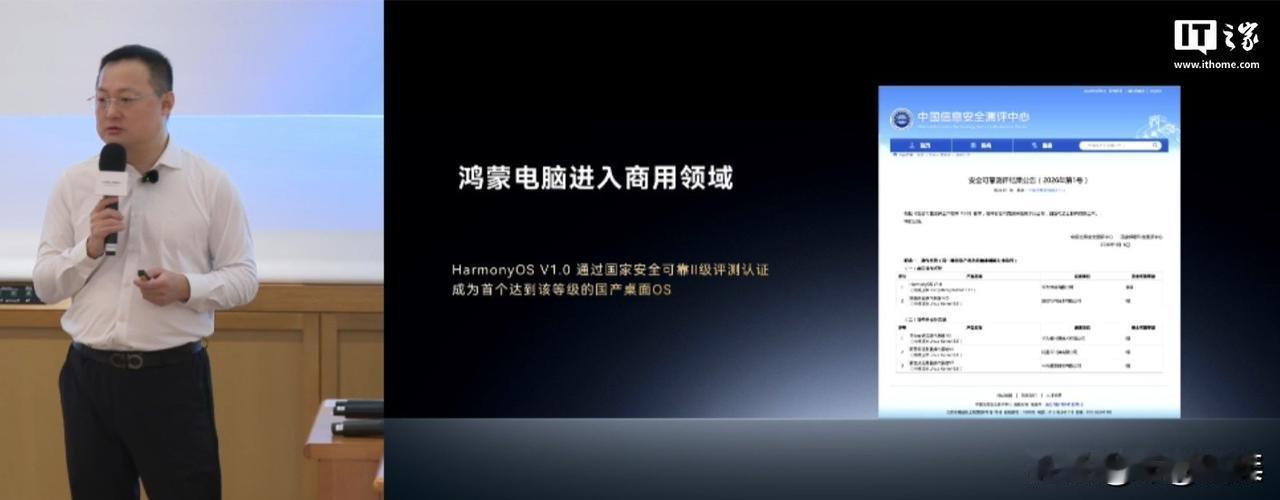 实锤打脸！鸿蒙桌面OS拿下全国唯一II级安全认证，华为朱懂东：安卓套壳根本拿不到