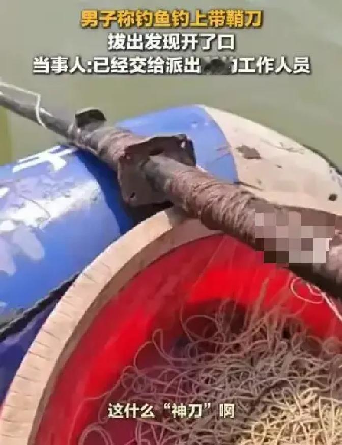 钓鱼佬这次真刑了？江苏男子鱼钩扯上来的，是把开过刃的刀。警方鉴定结果刚出：