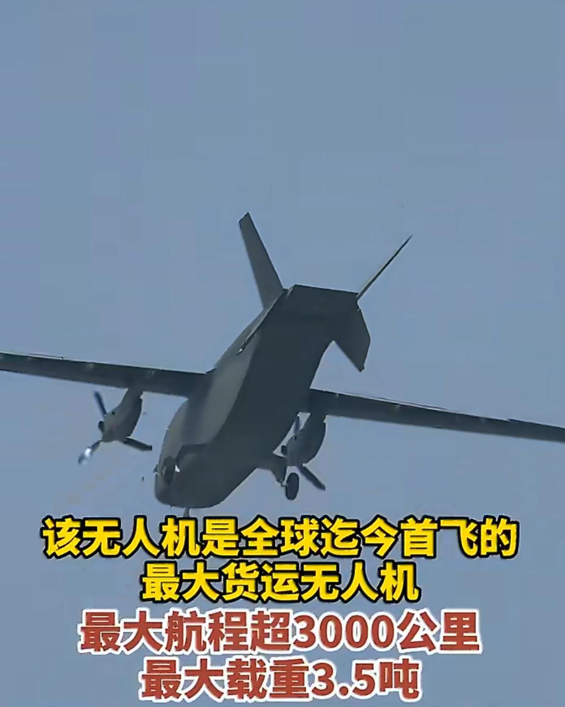 猛烈祝贺！七吨级长鹰8大型运输无人机首飞成功。运输机翼展25米，飞行高度超1万米