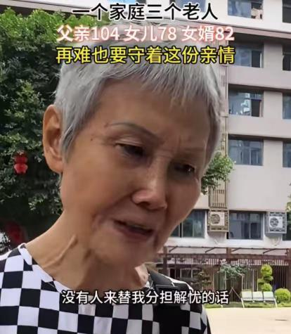 6月10日四川南充，78岁的女儿把104岁的父亲送到养老院，女儿流着眼泪，愧疚地