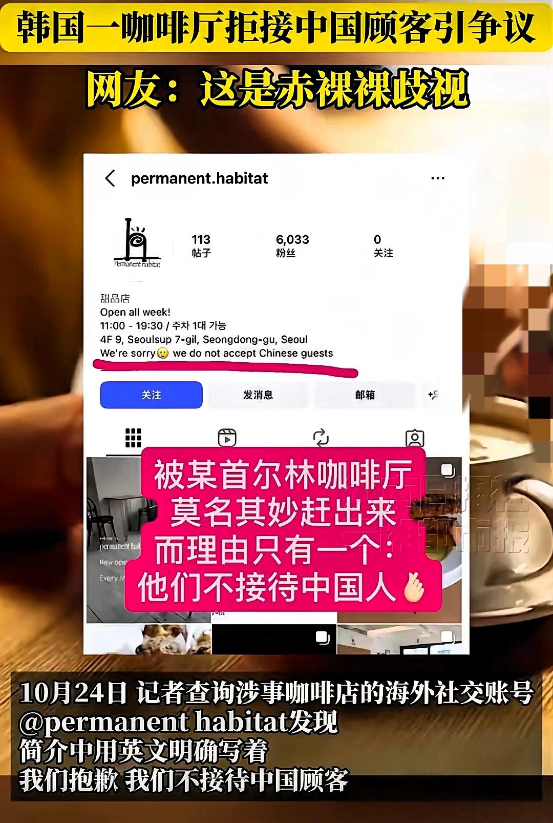韩国网红咖啡厅硬气拒接中国人！这哪是“个性”，分明是歧视！真的看懵了！韩国