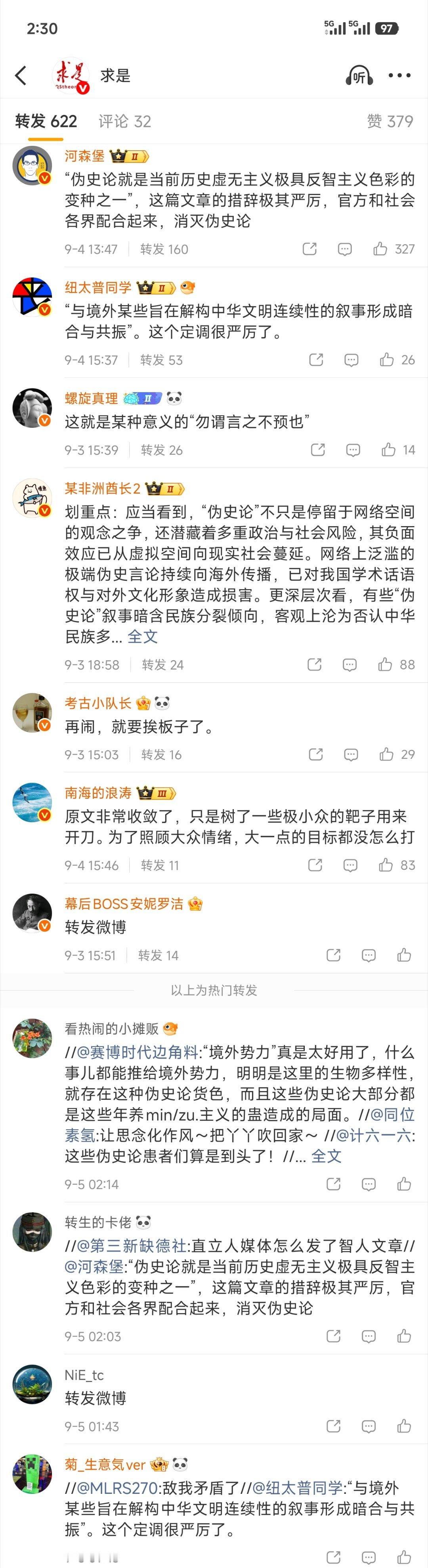 不对啊，正能量大v怎么和公知大v一个立场啦？​​​