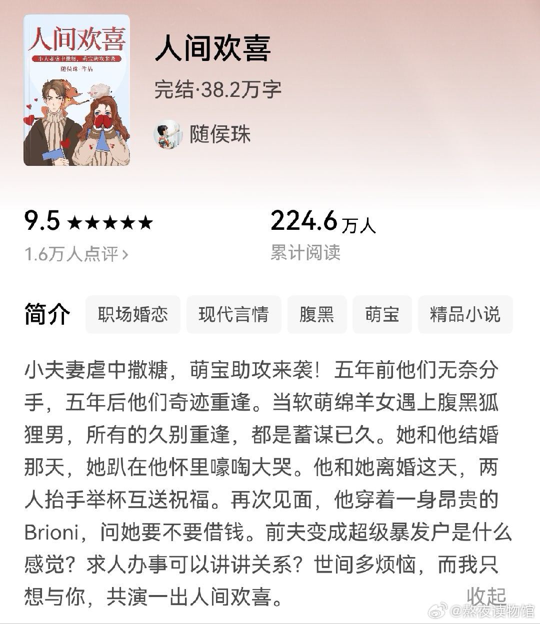 推文《人间欢喜》作者：随侯珠这是篇成人童话小说，玩偶设计师与融资创一代，青梅