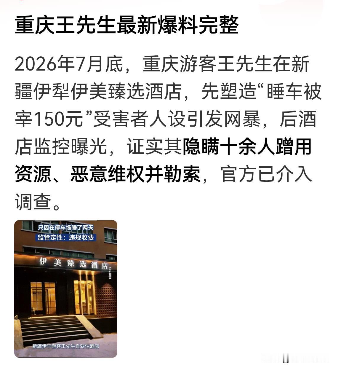 重庆的王先生，你姓王名8️⃣吗？害了多少人被你骗了！你涉嫌敲诈勒索，就该进去踩缝
