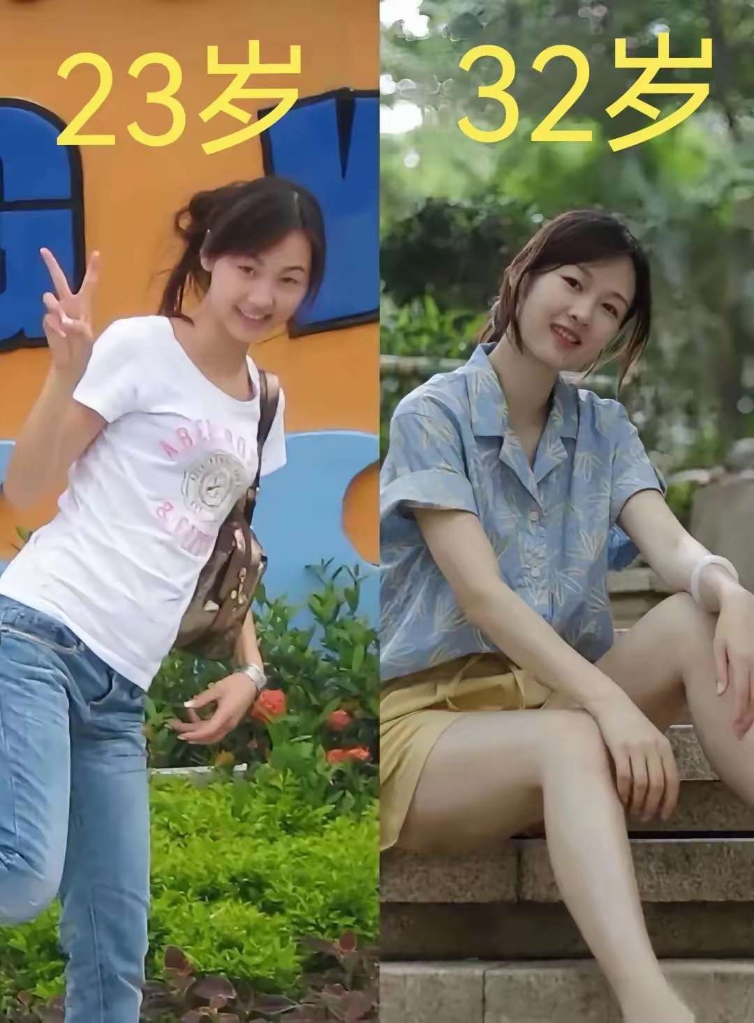 23岁和32岁的我，大家觉得哪个更好看呢？