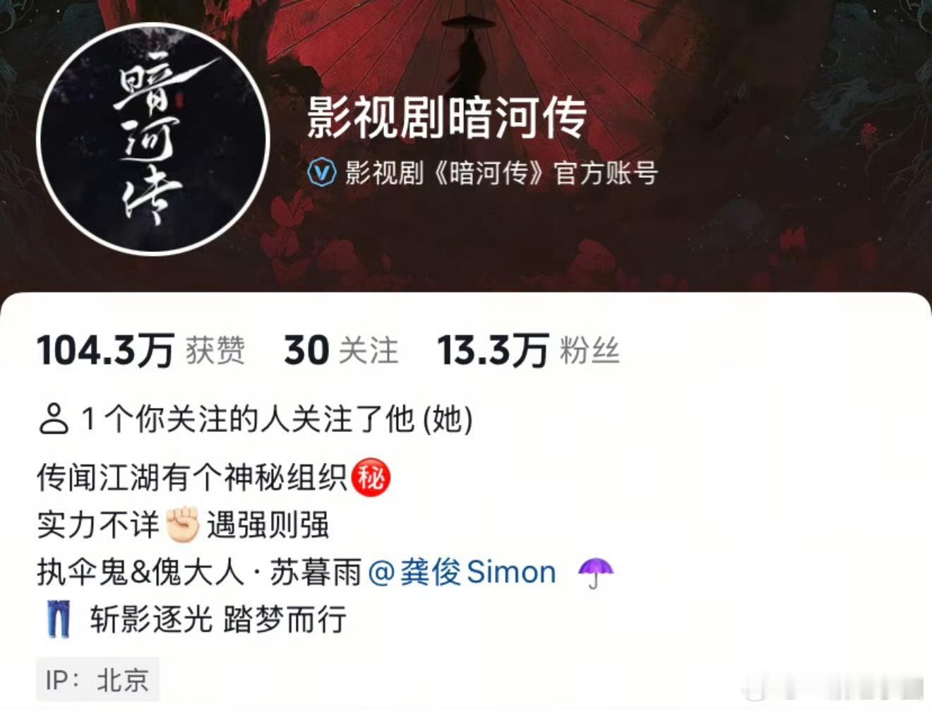 哇哦，龚俊《暗河传》官抖改了简介！真的马上要来了[鼓掌][鼓掌][鼓掌]​​​