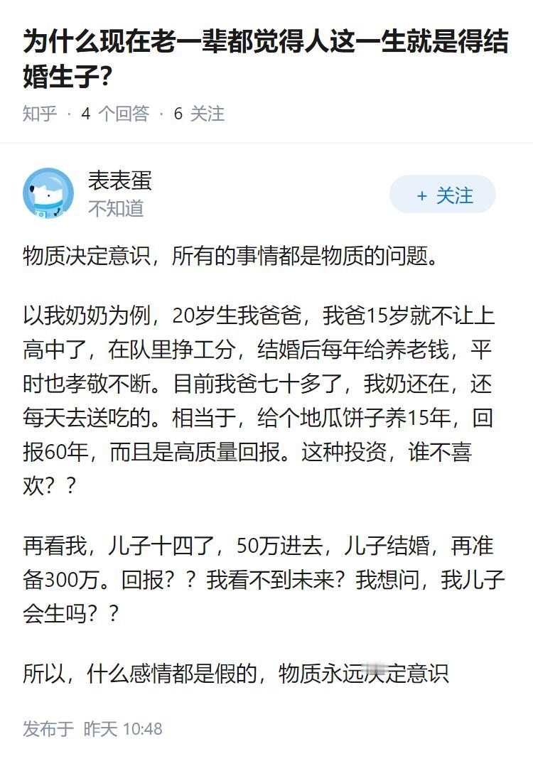 为什么现在老一辈都觉得人这一生就是得结婚生子？