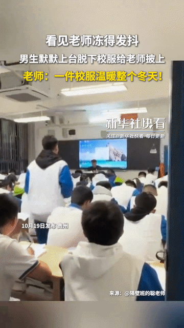 这一刻成绩已经不重要了！贵州，天气突然降温，而凤冈县第一中学的一个教室里，一位老