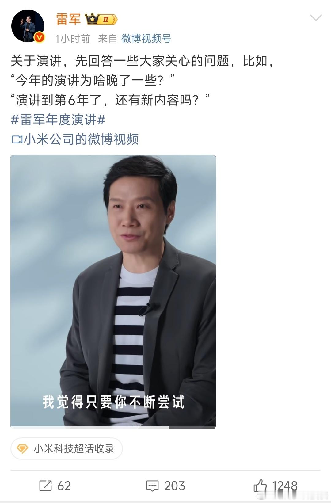 雷军回应演讲推迟原因年度演讲本来原定6月与小米YU7汽车发布会合并举办的，但因为