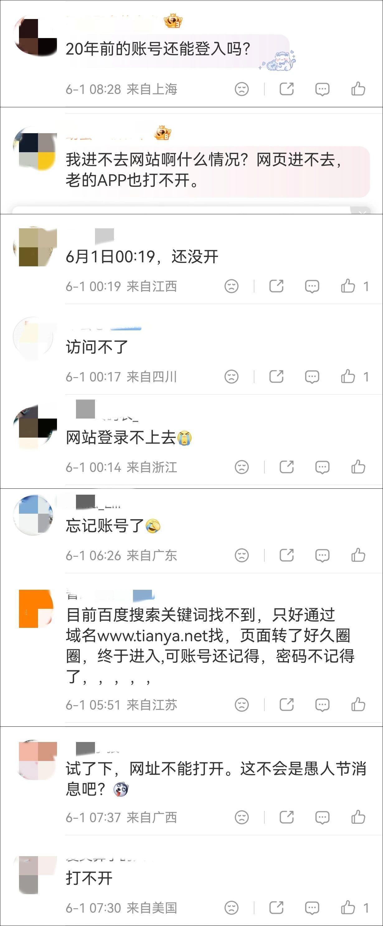 天涯重启第一天，直接崩了！三千万人的青春，挤爆了一扇门……停服三年，天涯社区选
