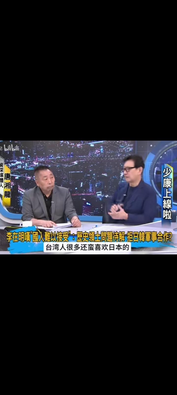 气节，是马英九留给台湾最后的良心。赵少康“我们台湾人蛮喜欢日本的”，理由，“