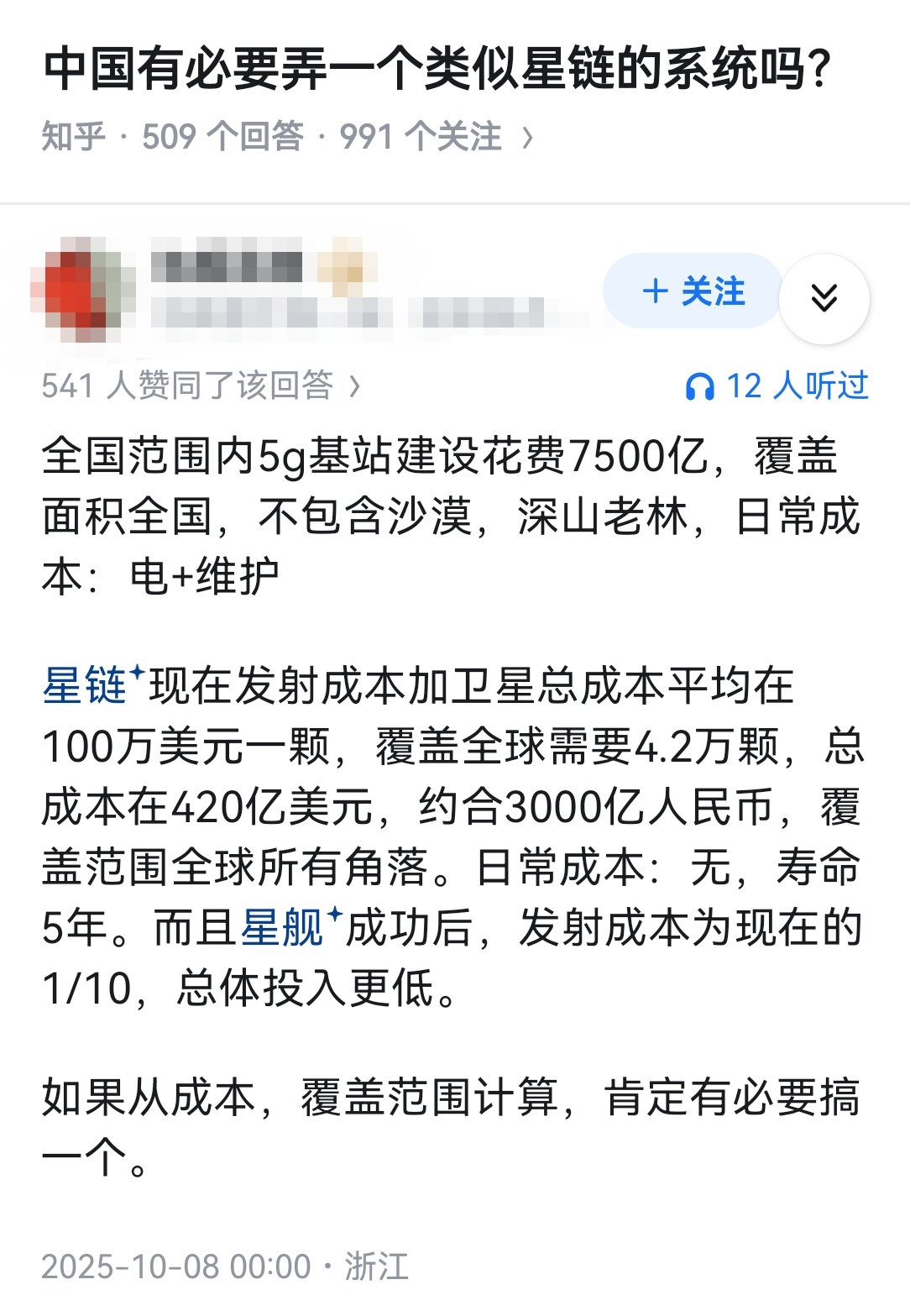 中国有必要弄一个类似星链的系统吗？