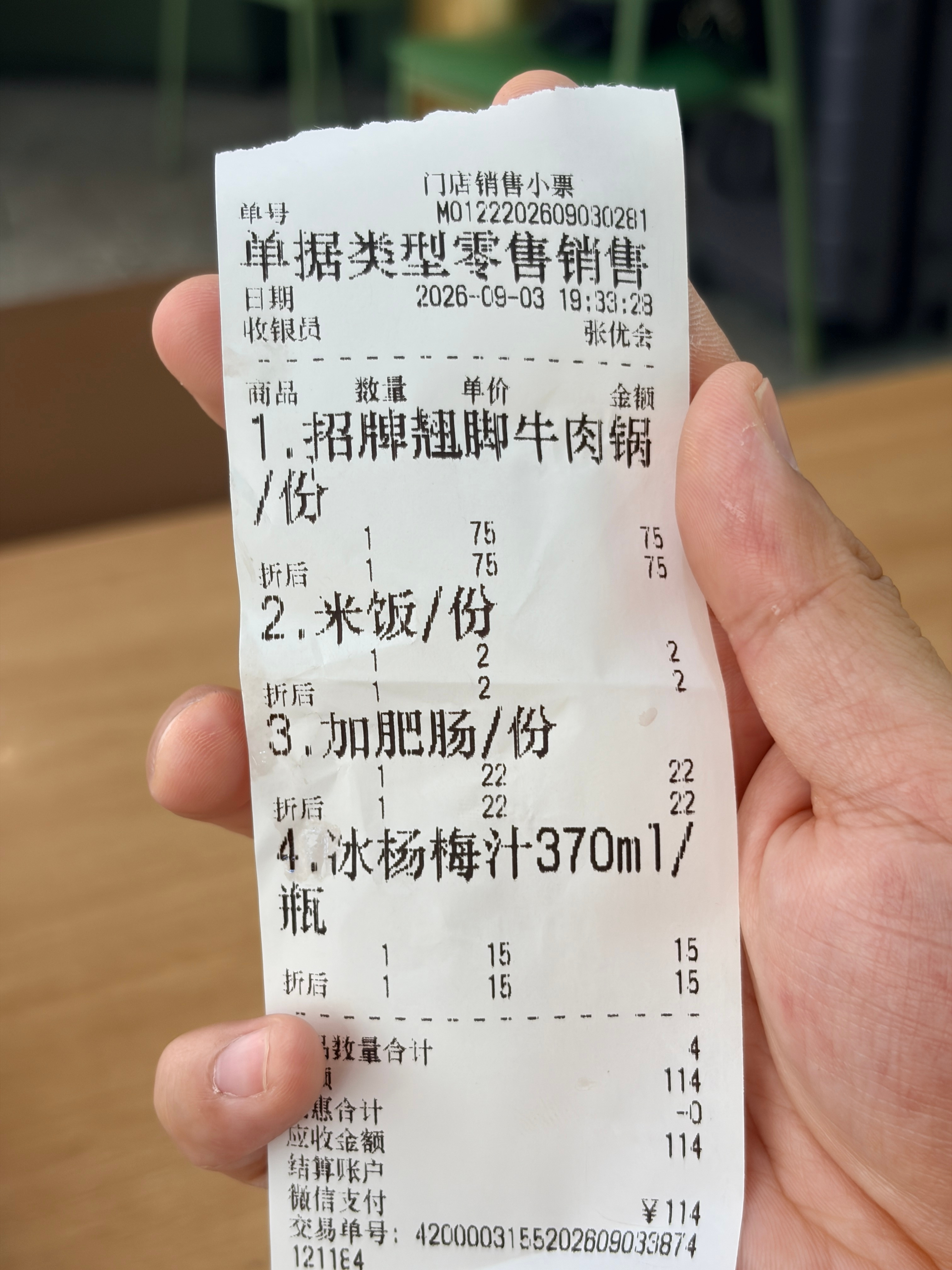 怕来机场堵车错过航班，来重庆机场吃饭，跷脚牛肉感觉肉和正宗的翘脚牛肉不是一类牛肉