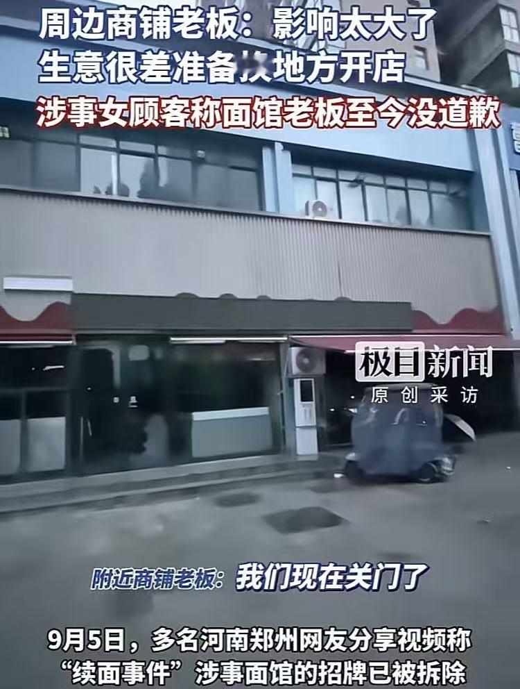 一碗面，干黄了一家店郑州“续面”饭馆招牌已拆！老板：影响太大，无法继续，准备
