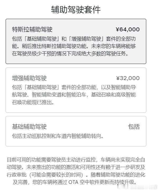 特斯拉为了推进FSD入华也是拼了，连官网介绍页面的中文名都改了就是这个6.4万的