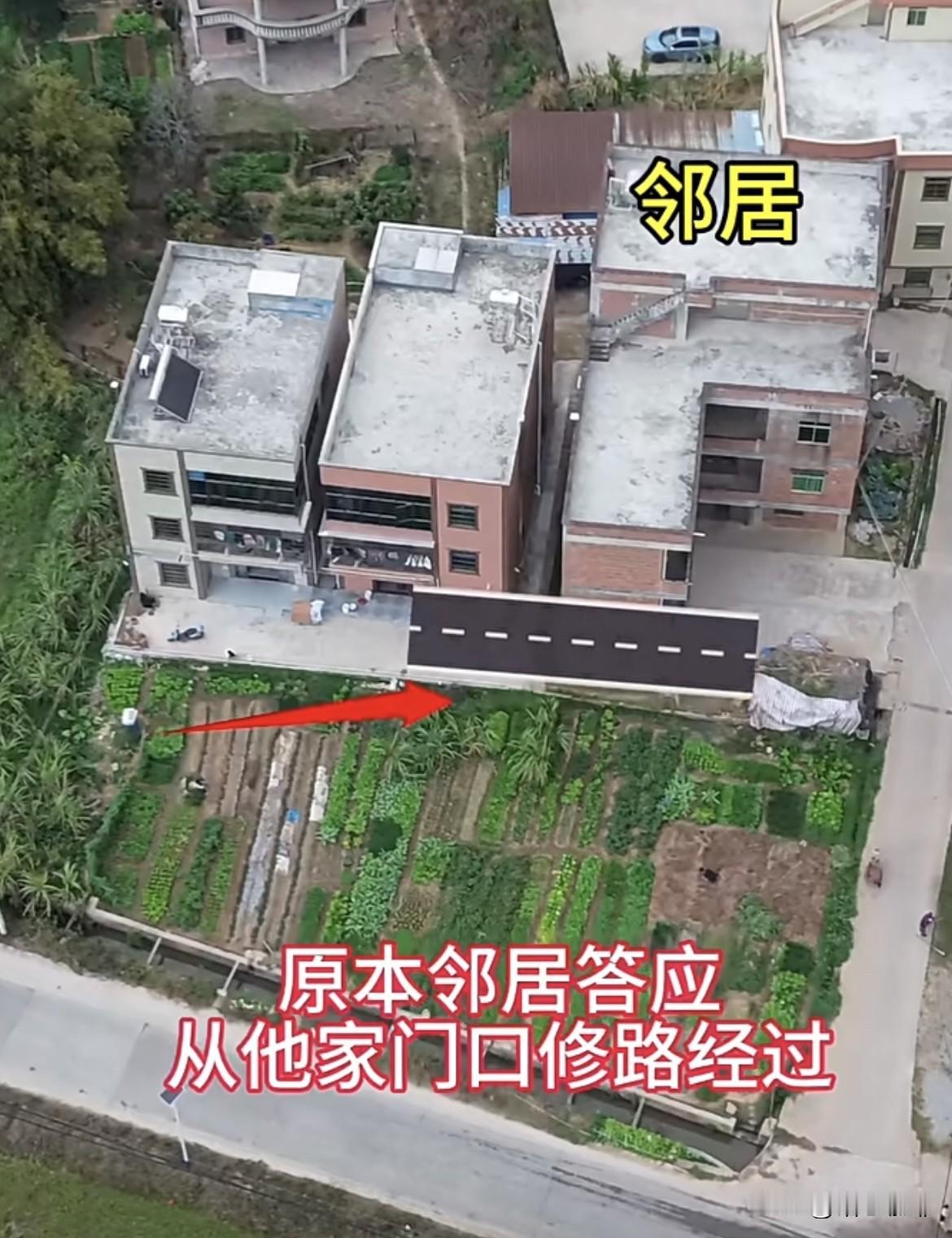 原本邻居答应从他家门口，修路经过，没想到邻居后来多建凸出一段房子🏠现在出