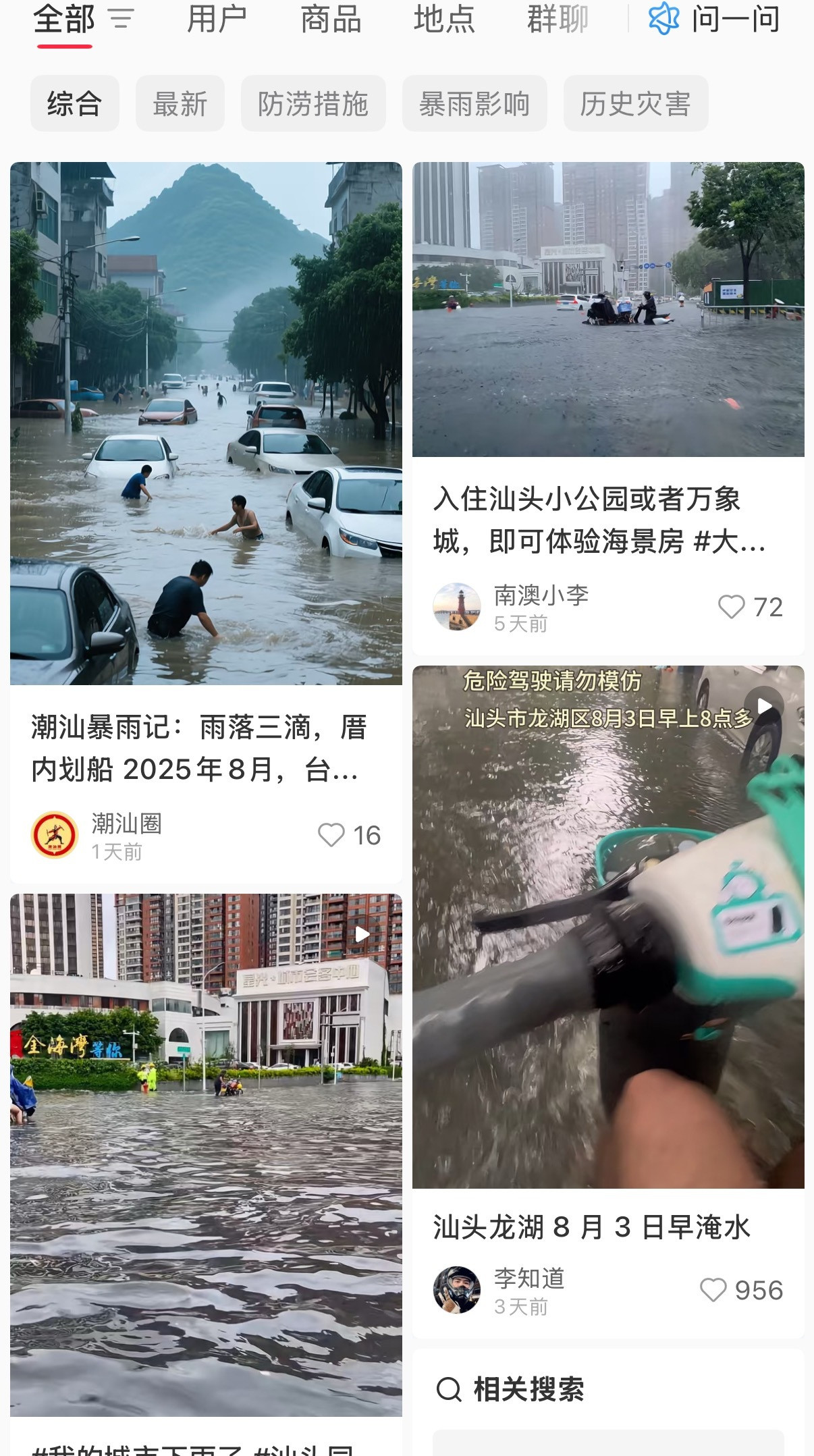 我这周末去潮汕玩结果这几天台风天暴雨直接城市内涝了[哭哭][哭哭]​​​