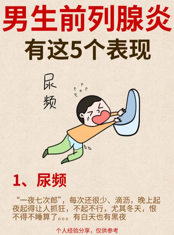 男士前列腺不适，有这5个典型表现