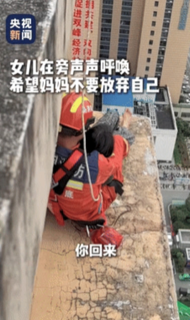 眼泪止不住了！”湖南，女子欲从33楼轻生，女儿撕心裂肺大喊：“妈妈你回来，我真的