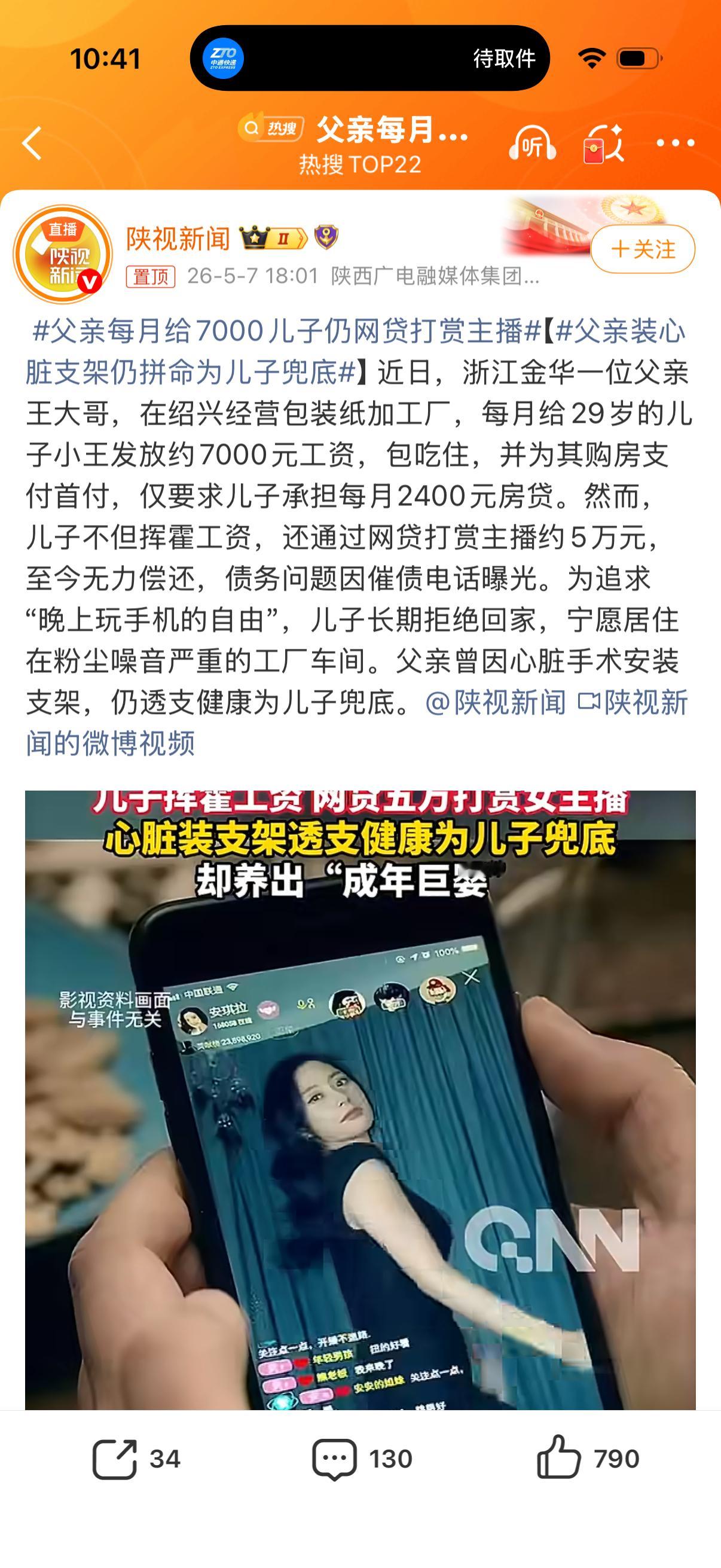 父亲每月给7000儿子仍网贷打赏主播可怜之人必有可恨之处，惯子如杀子。29岁了