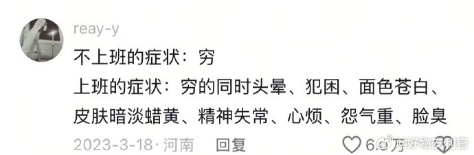 上班和不上班的区别哈哈哈哈哈哈哈哈哈