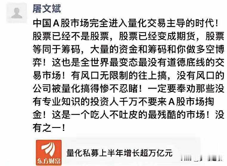 知名牛散声讨量化，量化已经做到了人人喊打的地步老牌牛散发朋友圈吐槽量化资金，他