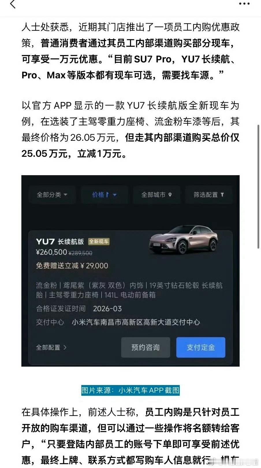 小米汽车内购优惠有没有可能是之前黄牛囤的那批车，后来又莫名其妙闹的退车，现在小米