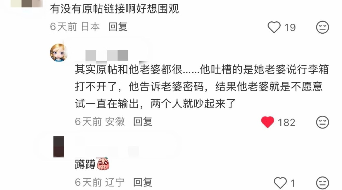 …起因是事主吐槽对面行李箱打不开，告诉密码后对面反而一直说话然后开始吵起来。有人