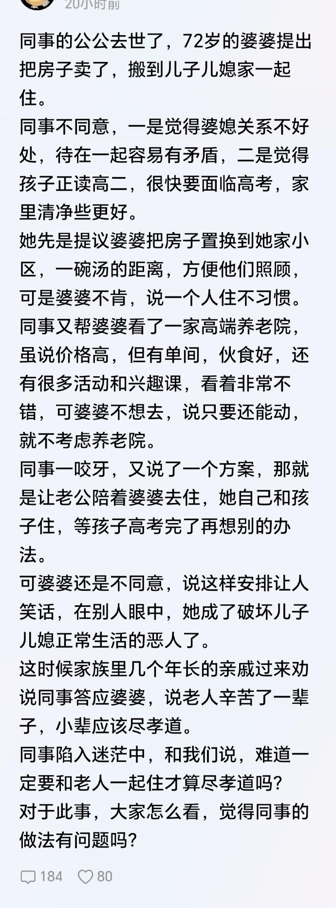 孝道从来不是捆绑同住！这个婆婆的要求，本质是把压力全压给儿媳。很多人看完这个