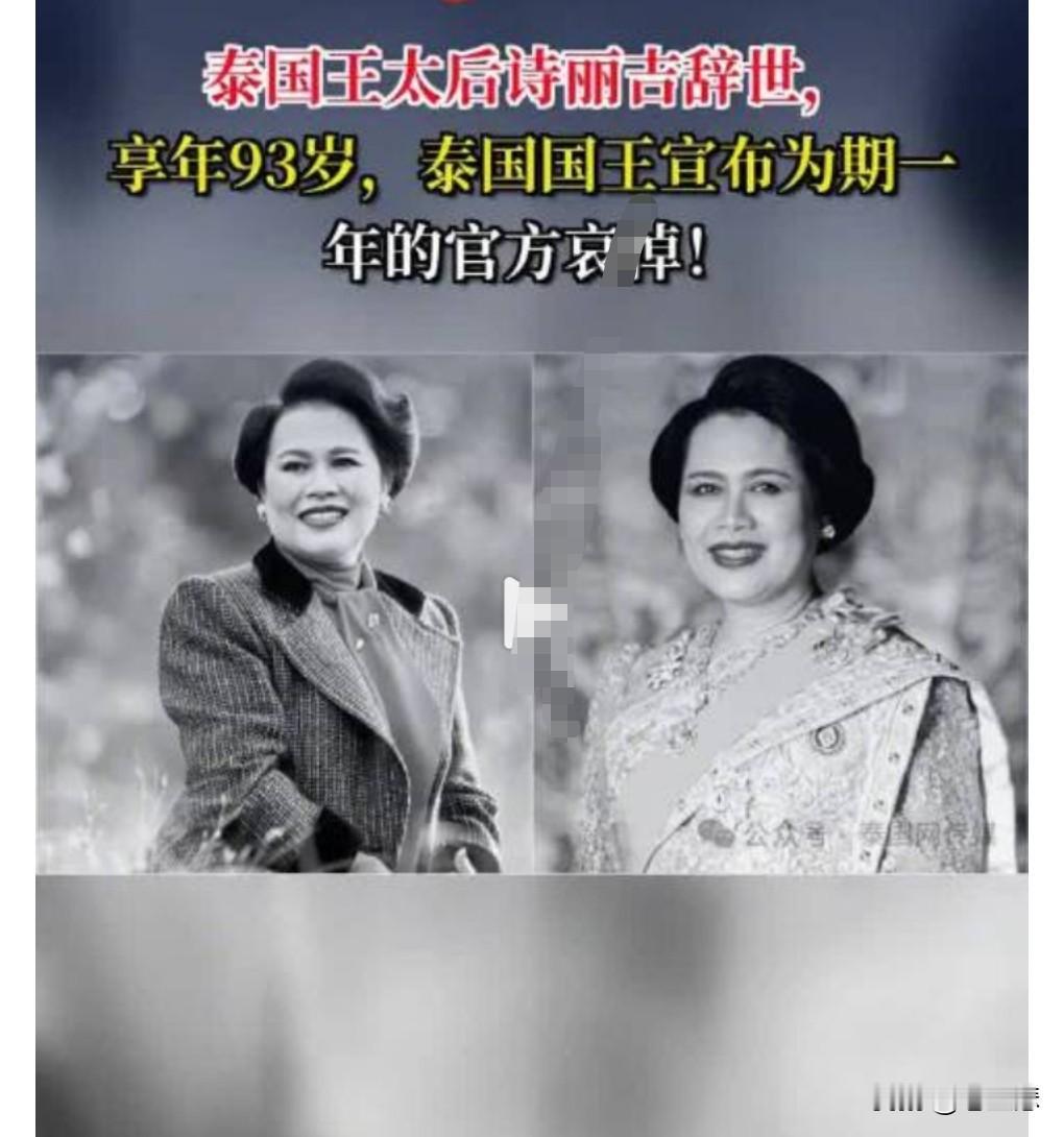 这真的是离谱啊。24日晚，泰国王太后去世，享年93岁。泰国宣布禁娱30天，